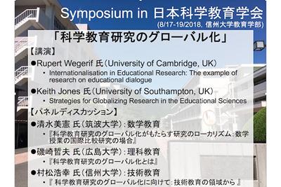 Symposium speaker information